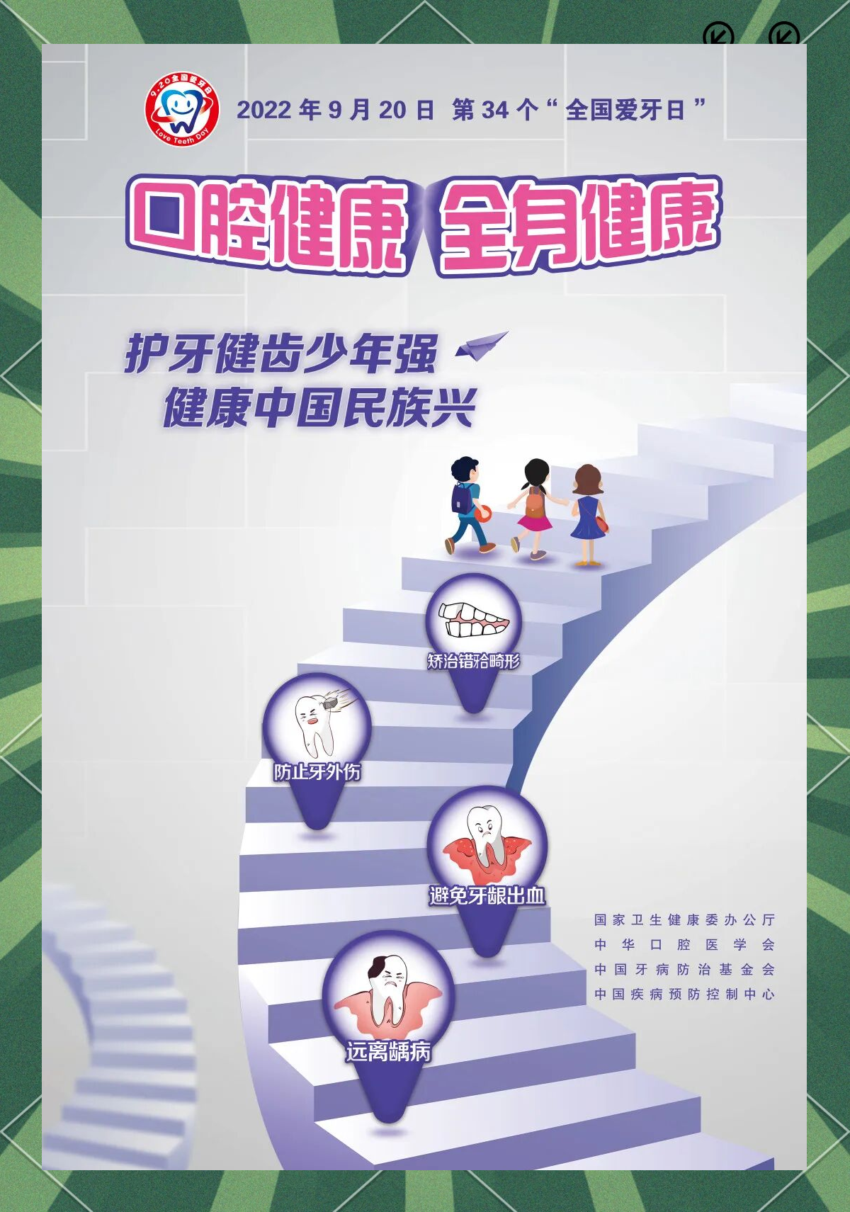 给老人孩子的爱牙指南（服务窗·“全国爱牙日”特别策划）